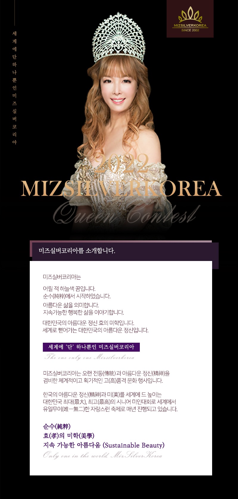 22 미즈실버코리아소개_.jpg